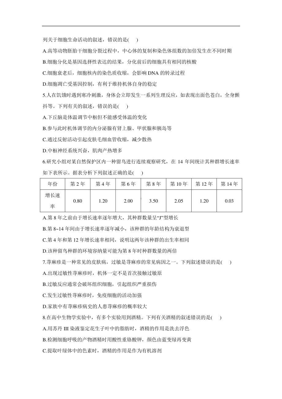 河北省2021届高考生物预测猜题卷 新高考版（详解）.doc_第2页