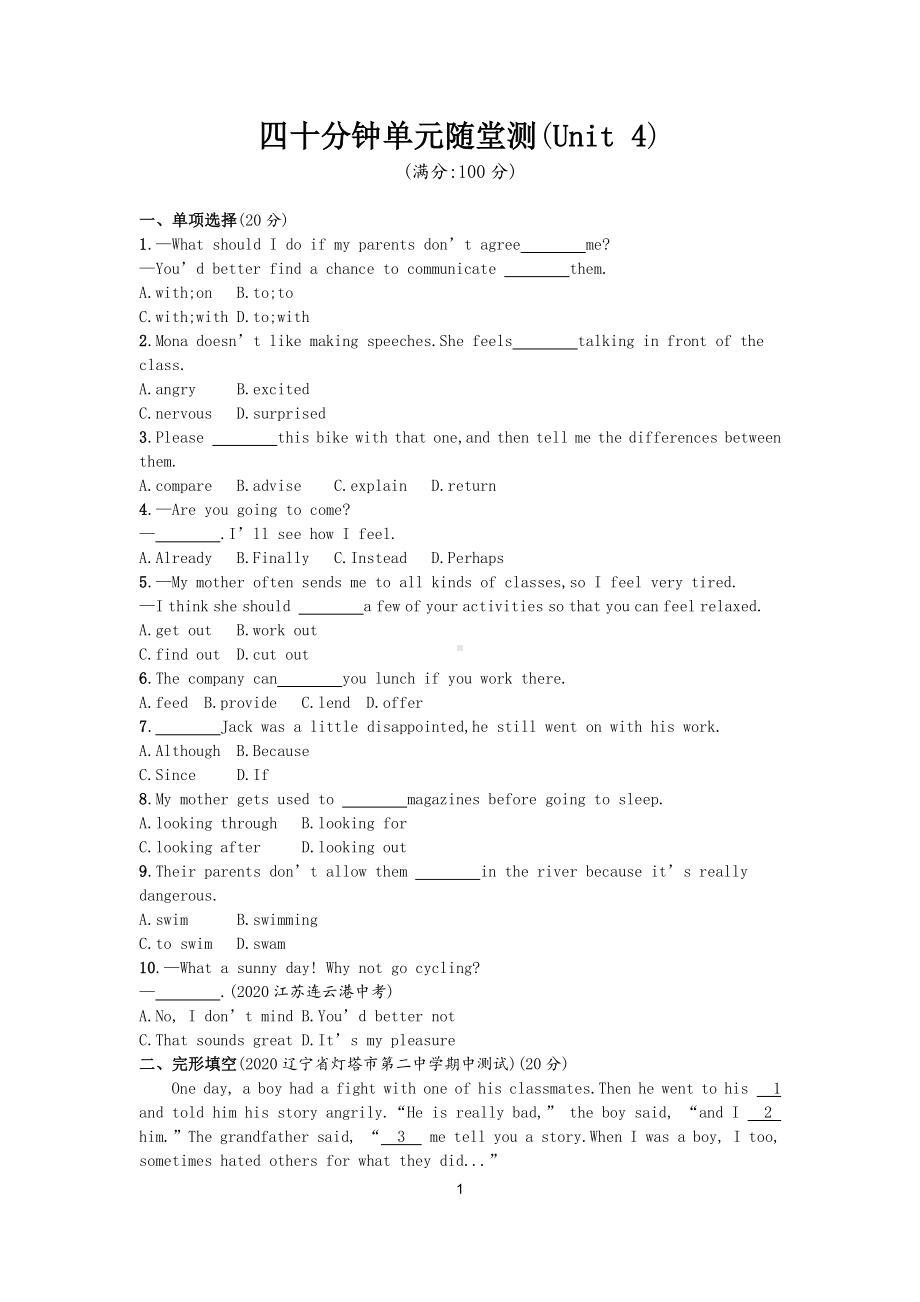 2021年春人教版英语八年级下册 四十分钟单元随堂测(Unit 4).docx_第1页