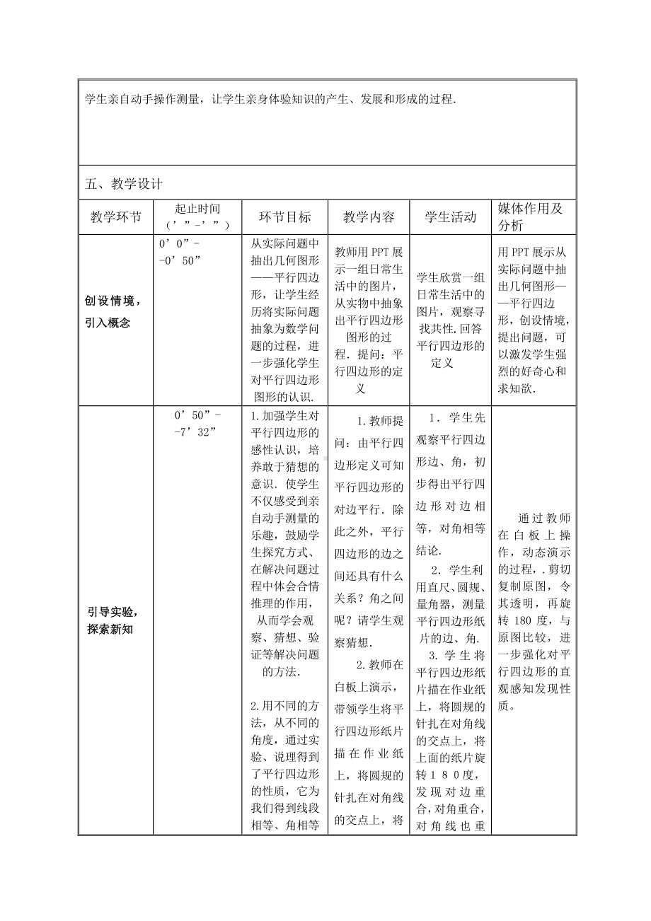 2020-2021学年人教版数学八年级下册：18.1.1平行四边形的性质 教案(3).doc_第2页