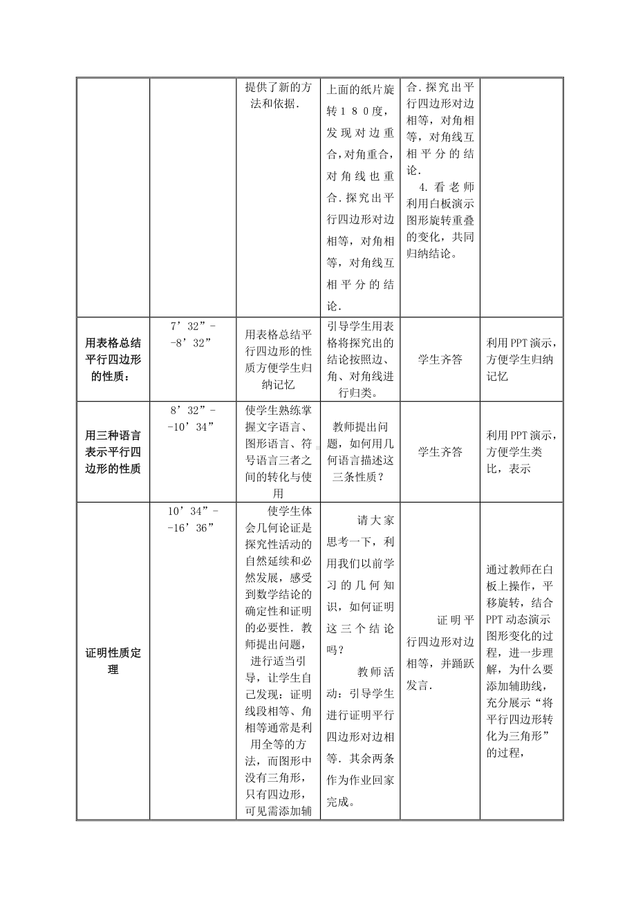 2020-2021学年人教版数学八年级下册：18.1.1平行四边形的性质 教案(3).doc_第3页