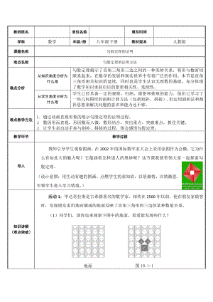 2020-2021学年人教版数学八年级下册：17.1 勾股定理-教案(9).doc