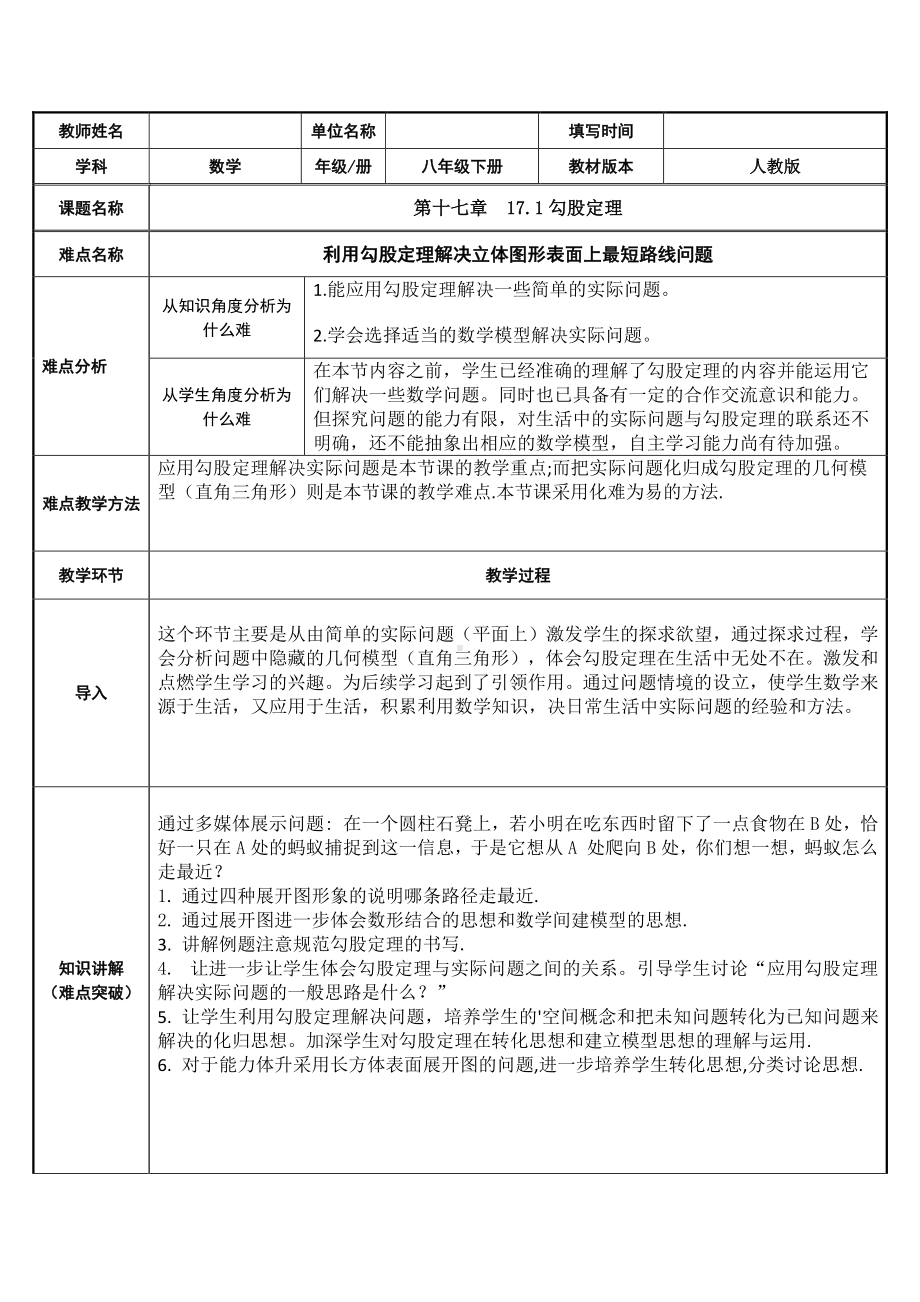 2020-2021学年人教版数学八年级下册-17.1 勾股定理-教案(5).doc_第1页