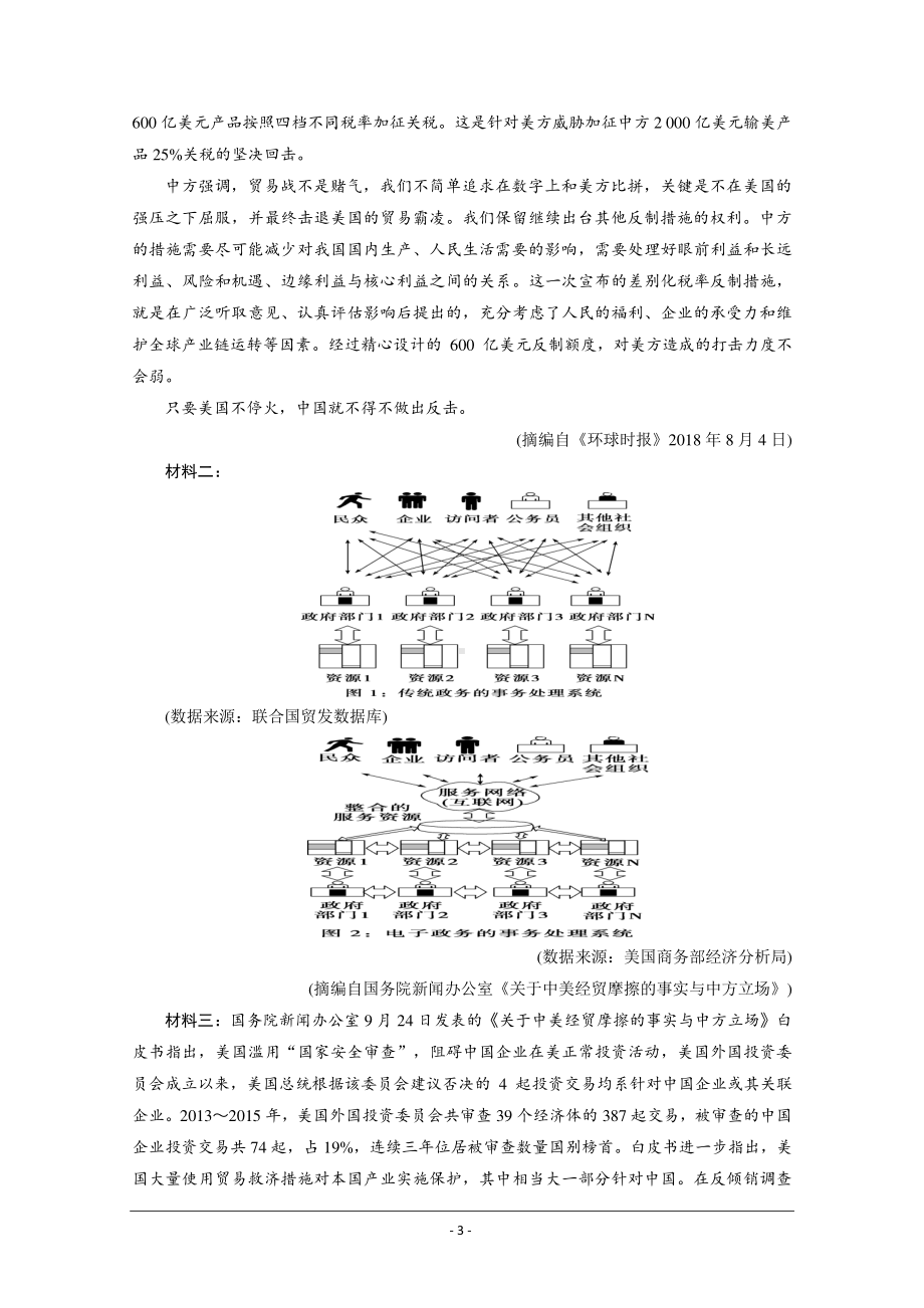 2021届高考语文（全国统考版）二轮评估验收仿真模拟卷（七） Word版含解析.doc_第3页