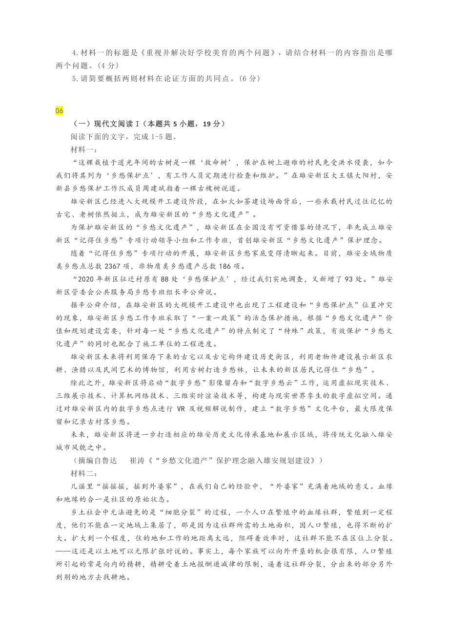 2021届高考语文新高考题型专项训练：新高考现代文阅读Ⅰ专项训练二（有答案）.docx_第3页