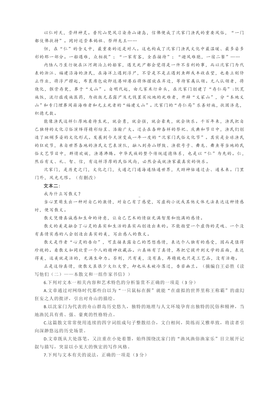 2021届高考语文新高考题型专项训练：现代文阅读Ⅱ（两文本类）阅读训练（五）含答案.docx_第2页