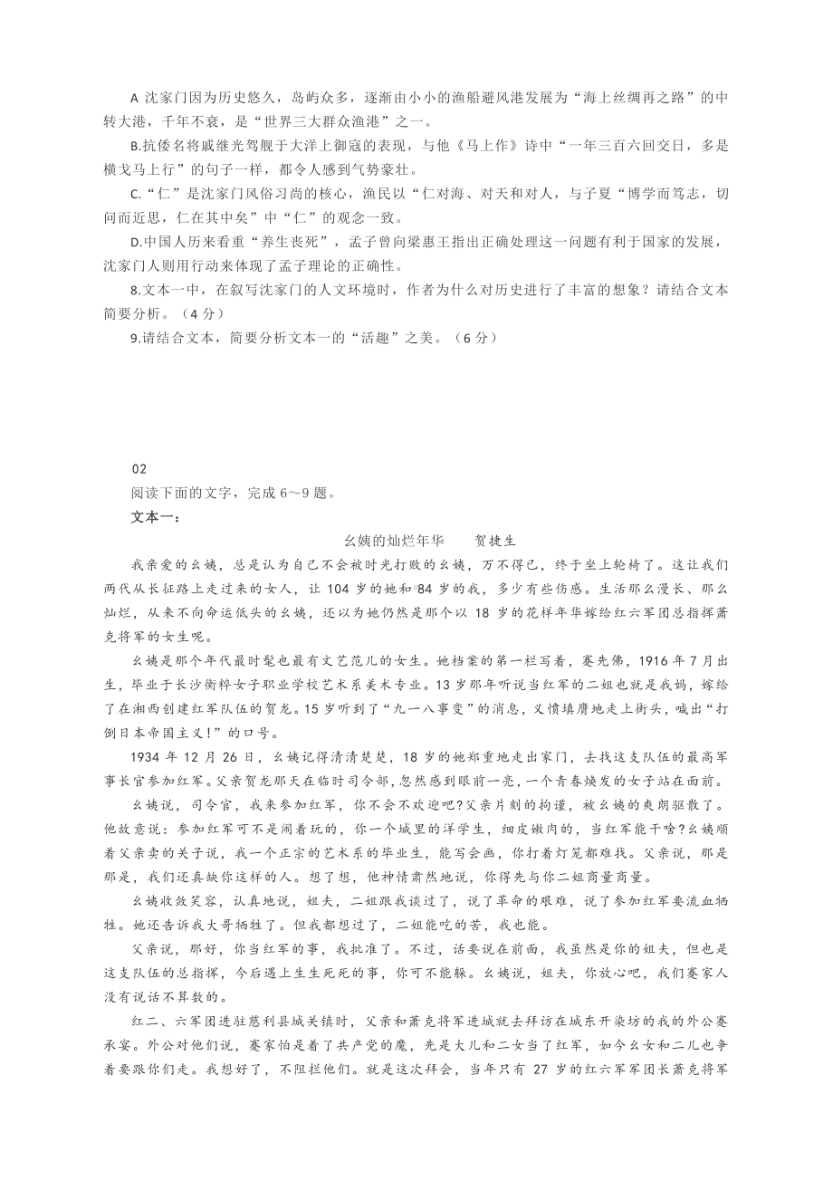 2021届高考语文新高考题型专项训练：现代文阅读Ⅱ（两文本类）阅读训练（五）含答案.docx_第3页