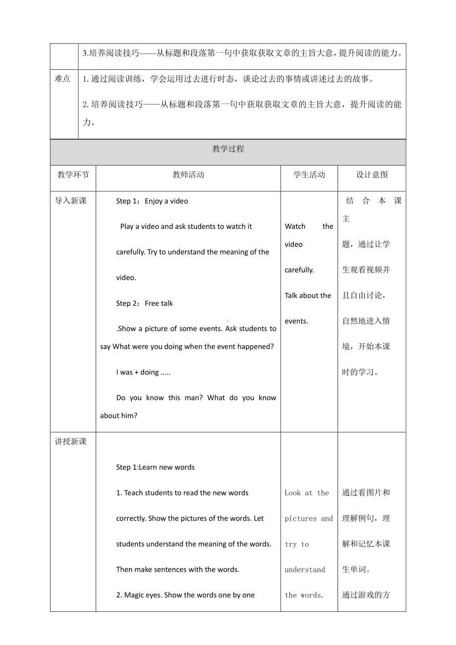 2021年春人教八年级下册英语 Unit 5 What were you doing when the rainstorm came Section B 2a-2e教案.docx_第2页