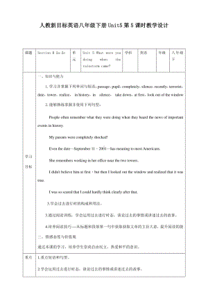 2021年春人教八年级下册英语 Unit 5 What were you doing when the rainstorm came Section B 2a-2e教案.docx