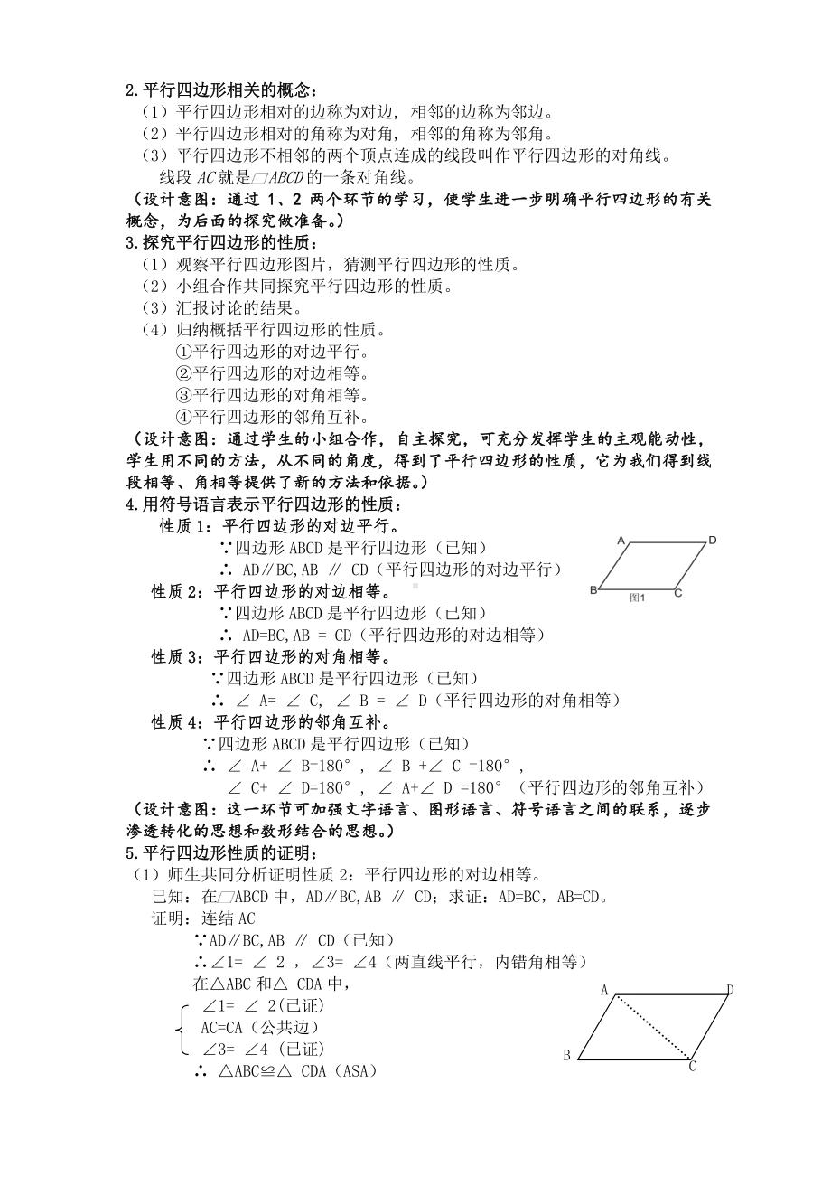 2020-2021学年人教版数学八年级下册：18.1.1平行四边形的性质 教案(1).doc_第2页