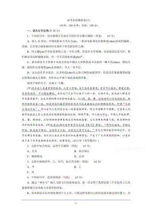 2021届高考语文（浙江专用）二轮评估验收仿真模拟卷（八） Word版含解析.doc