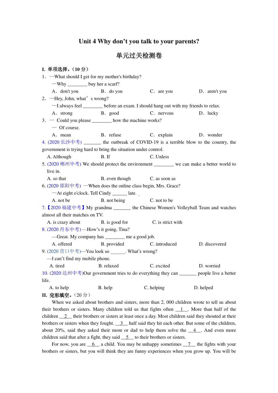 2021年春人教版英语 八年级下册Unit 4 单元过关检测卷(有答案).docx_第1页