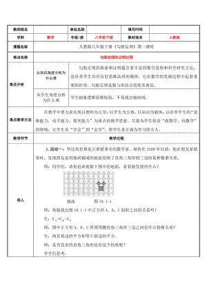 2020-2021学年人教版数学八年级下册：17.1 勾股定理-教案(4).doc