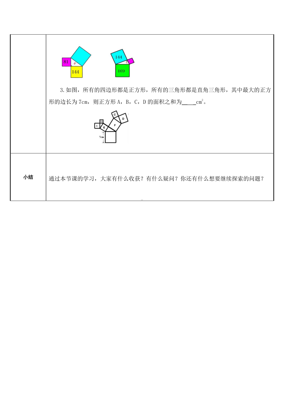 2020-2021学年人教版数学八年级下册：17.1 勾股定理-教案(4).doc_第3页