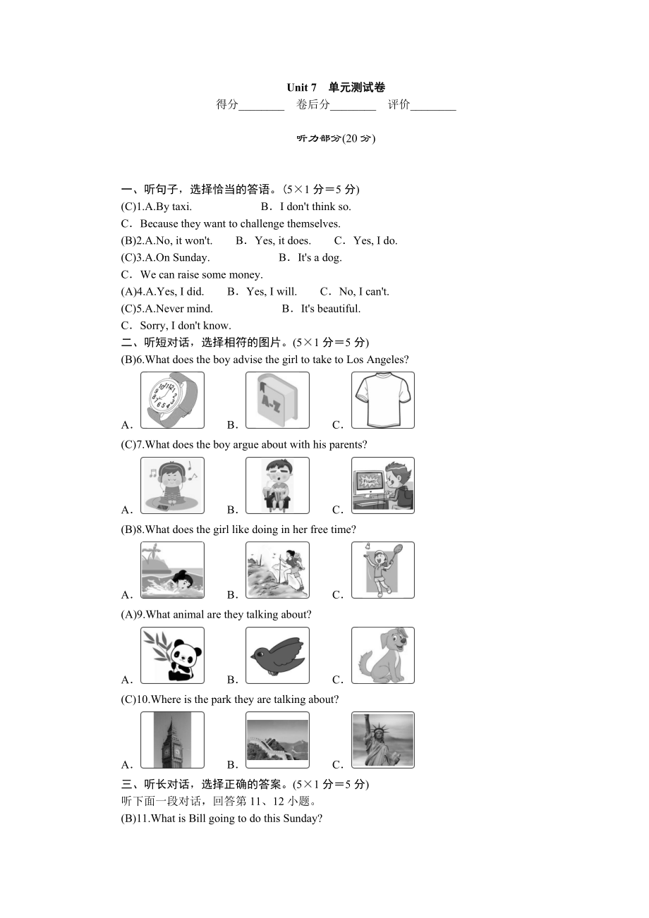 2021年春八年级下册人教版英语Unit 7　单元测试卷（有答案 及 听力MP3）.zip