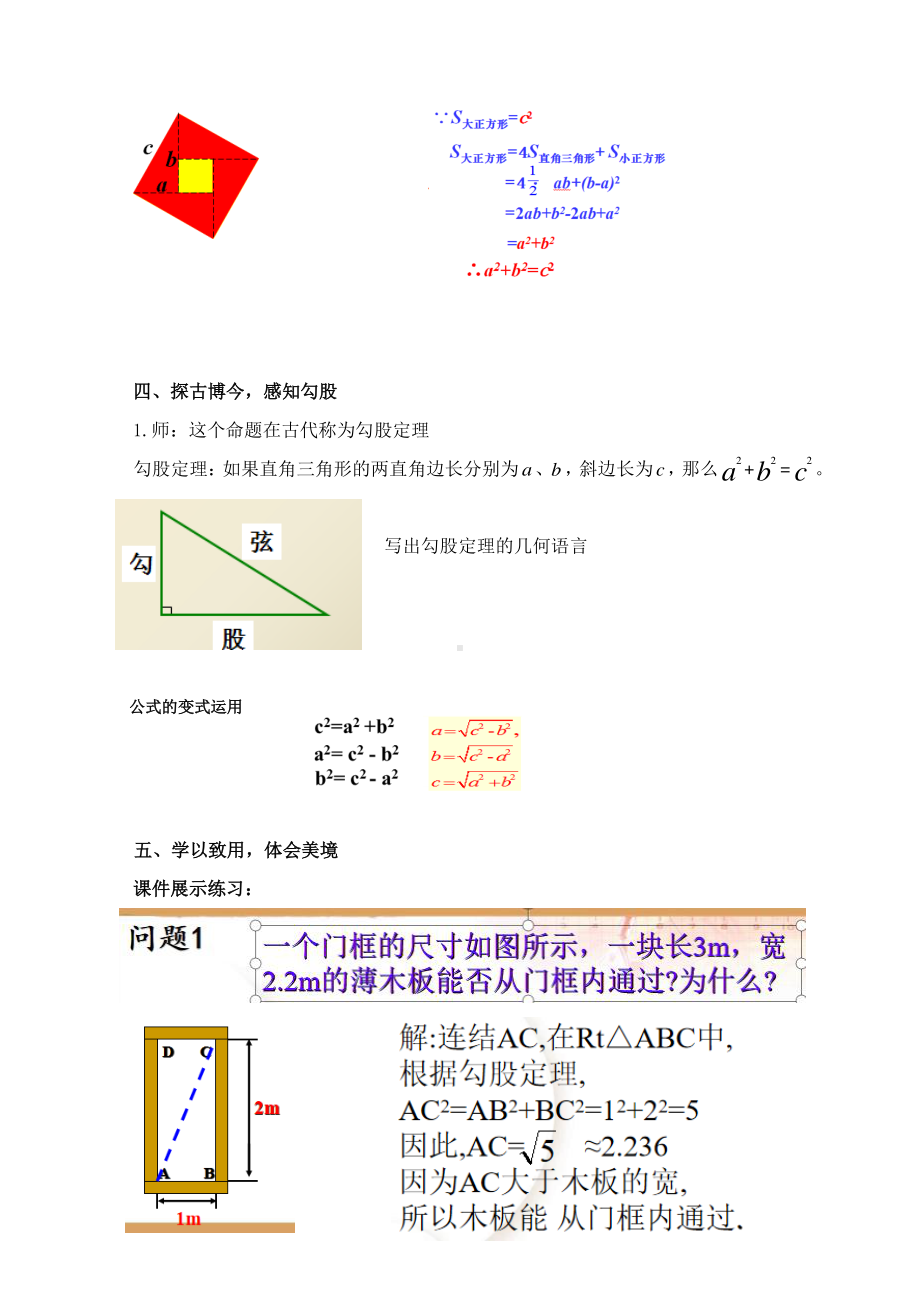 2020-2021学年人教版数学八年级下册-17.1 勾股定理-教案(4).doc_第3页