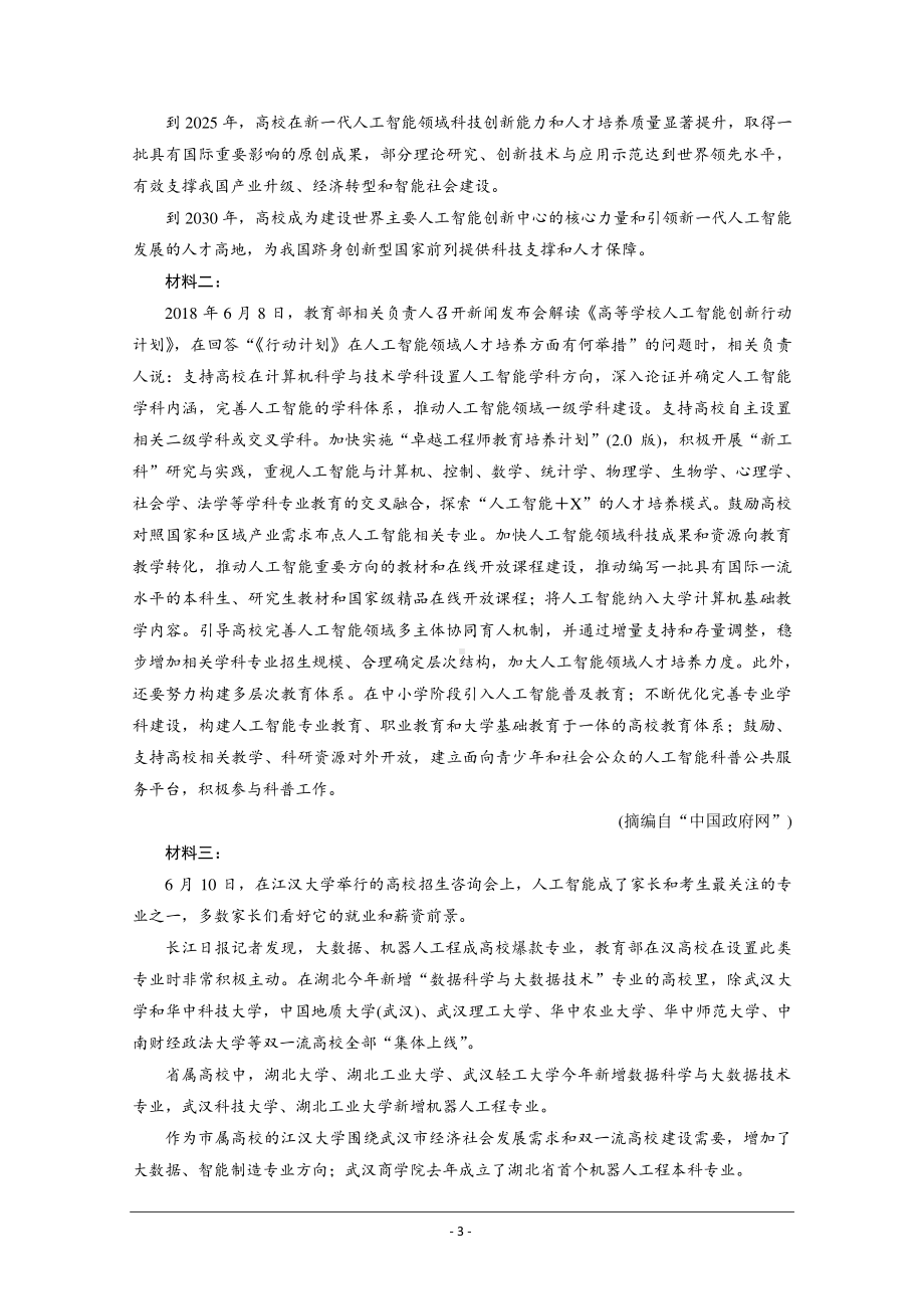 2021届高考语文（浙江专用）二轮评估验收仿真模拟卷（六） Word版含解析.doc_第3页