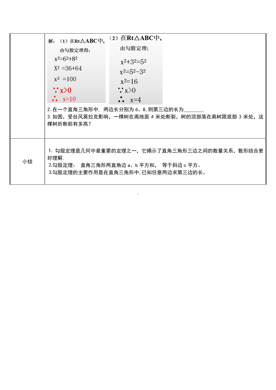 2020-2021学年人教版数学八年级下册：17.1 勾股定理-教案.doc_第3页