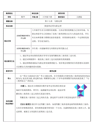 2020-2021学年人教版数学八年级下册-17.1 勾股定理-教案(3).doc