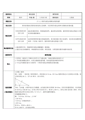 2020-2021学年人教版数学八年级下册：17.1 勾股定理-教案(12).doc