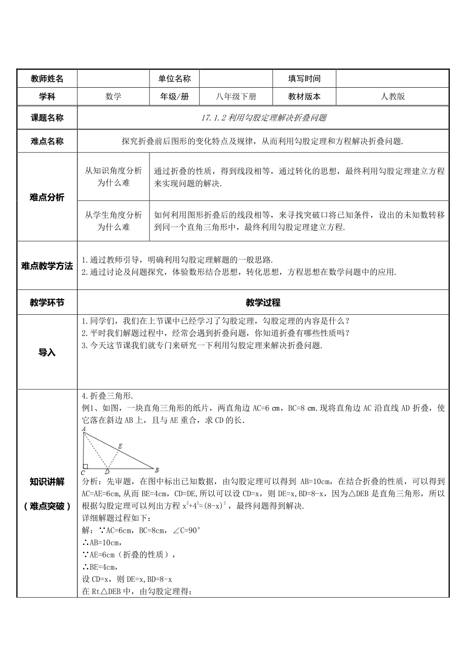 2020-2021学年人教版数学八年级下册：17.1 勾股定理-教案(12).doc_第1页