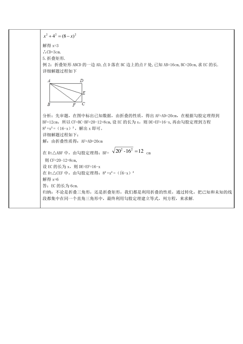 2020-2021学年人教版数学八年级下册：17.1 勾股定理-教案(12).doc_第2页