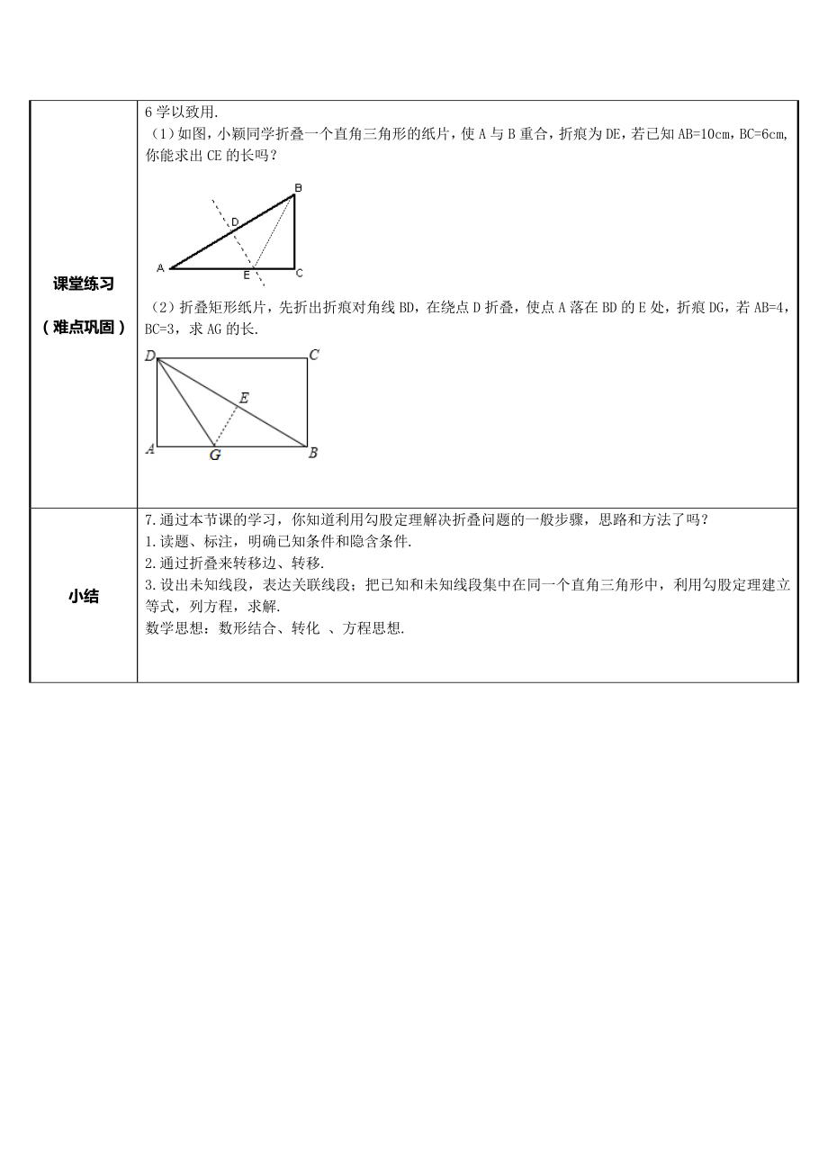 2020-2021学年人教版数学八年级下册：17.1 勾股定理-教案(12).doc_第3页