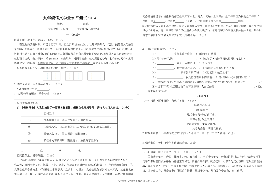 2021南通市九年级下学期语文3月份月考试卷及答案.doc_第1页