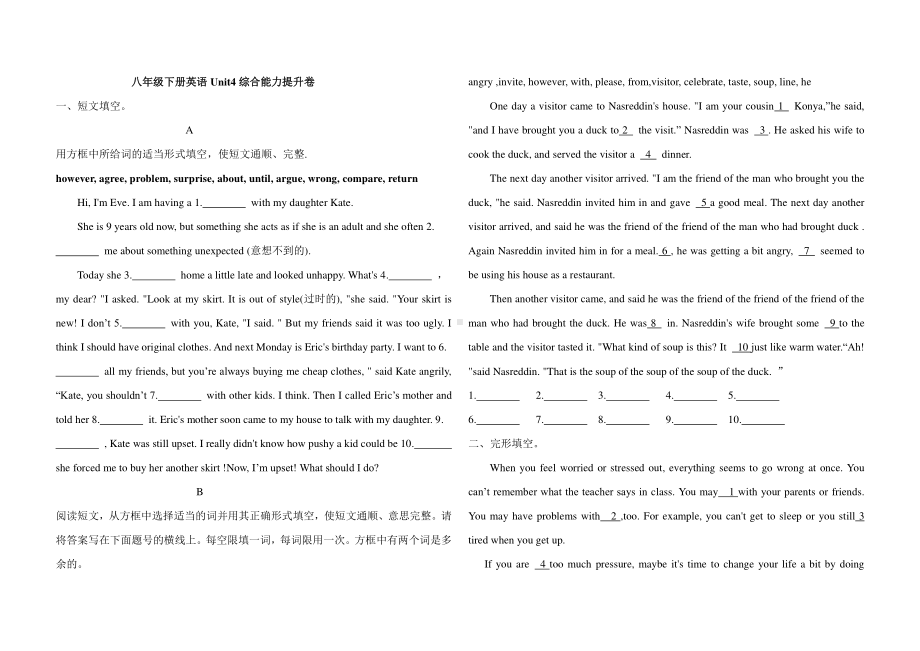 2021年春人教版八年级下册英语Unit4综合能力提升卷（含答案）.docx_第1页