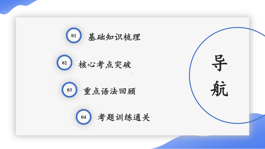 2021年春人教版英语 八年级下册Unit 3复习课件.pptx_第2页