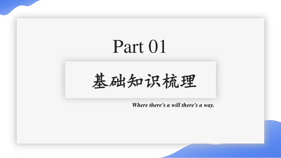 2021年春人教版英语 八年级下册Unit 3复习课件.pptx_第3页