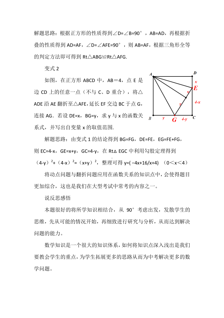 2020-2021学年人教版数学八年级下册-17.2 勾股定理的逆定理-“90°的奥妙 ”说题设计.docx_第3页