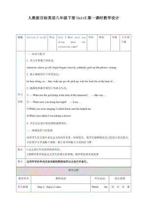 2021年春人教八年级下册英语 Unit 5 What were you doing when the rainstorm cameSection A 1a-2d 教案.docx