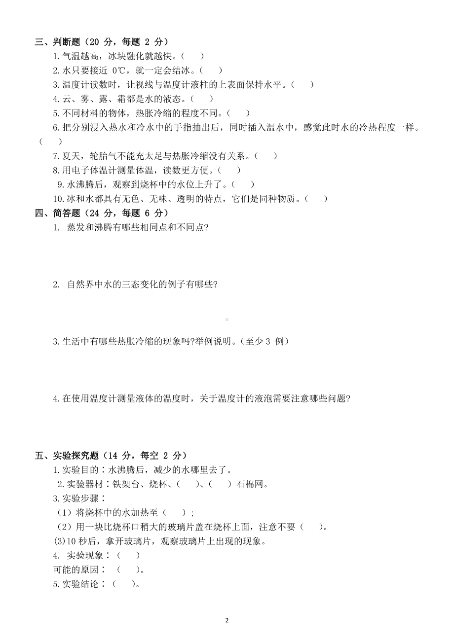 小学科学苏教版四年级下册第一次月考测试卷（一单元）.doc_第2页