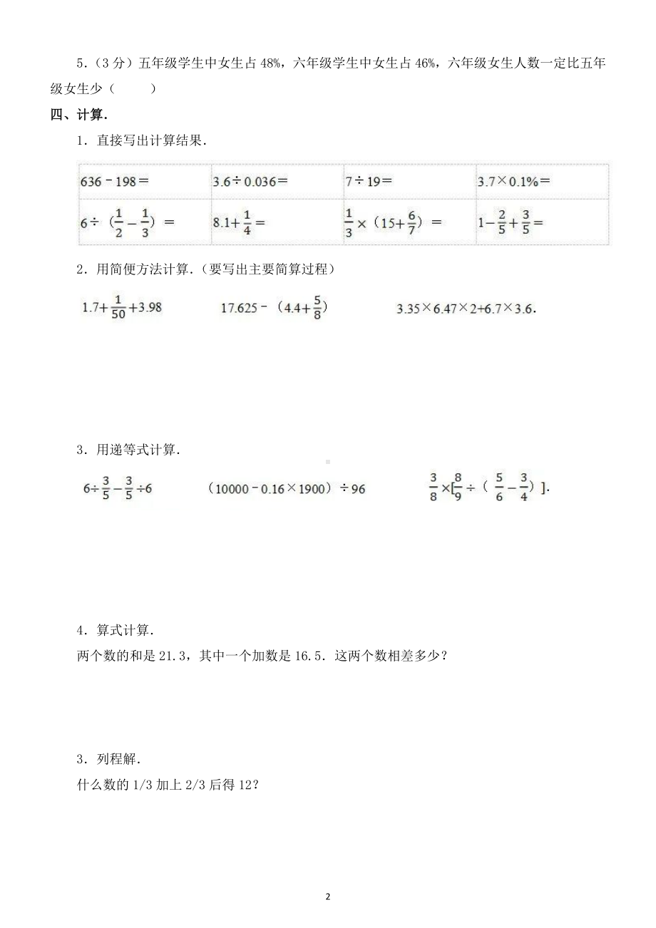 小学数学北师大版小升初模拟试卷3.doc_第2页