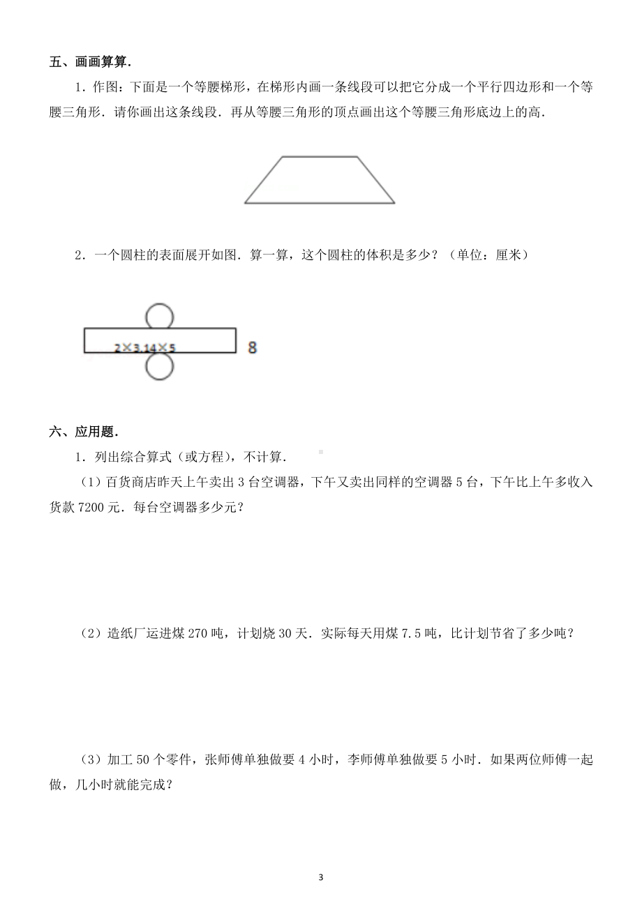 小学数学北师大版小升初模拟试卷3.doc_第3页