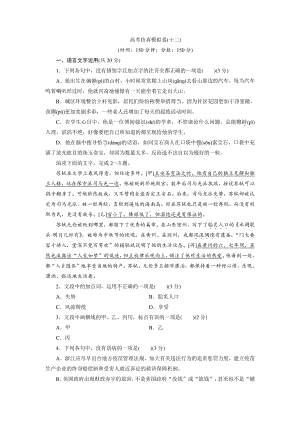 2021届高考语文（浙江专用）二轮评估验收仿真模拟卷（十二） Word版含解析.DOC