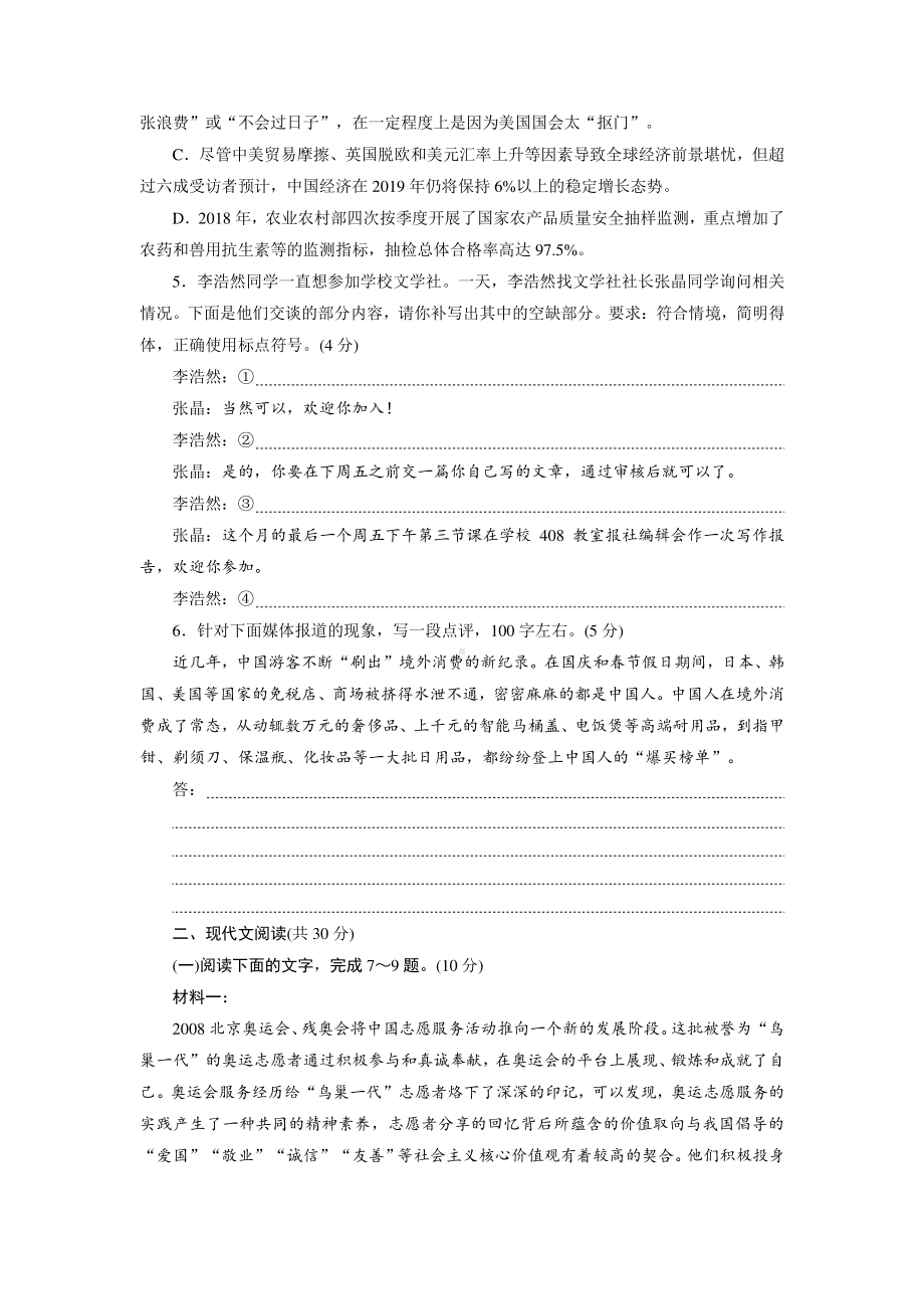 2021届高考语文（浙江专用）二轮评估验收仿真模拟卷（十二） Word版含解析.DOC_第2页