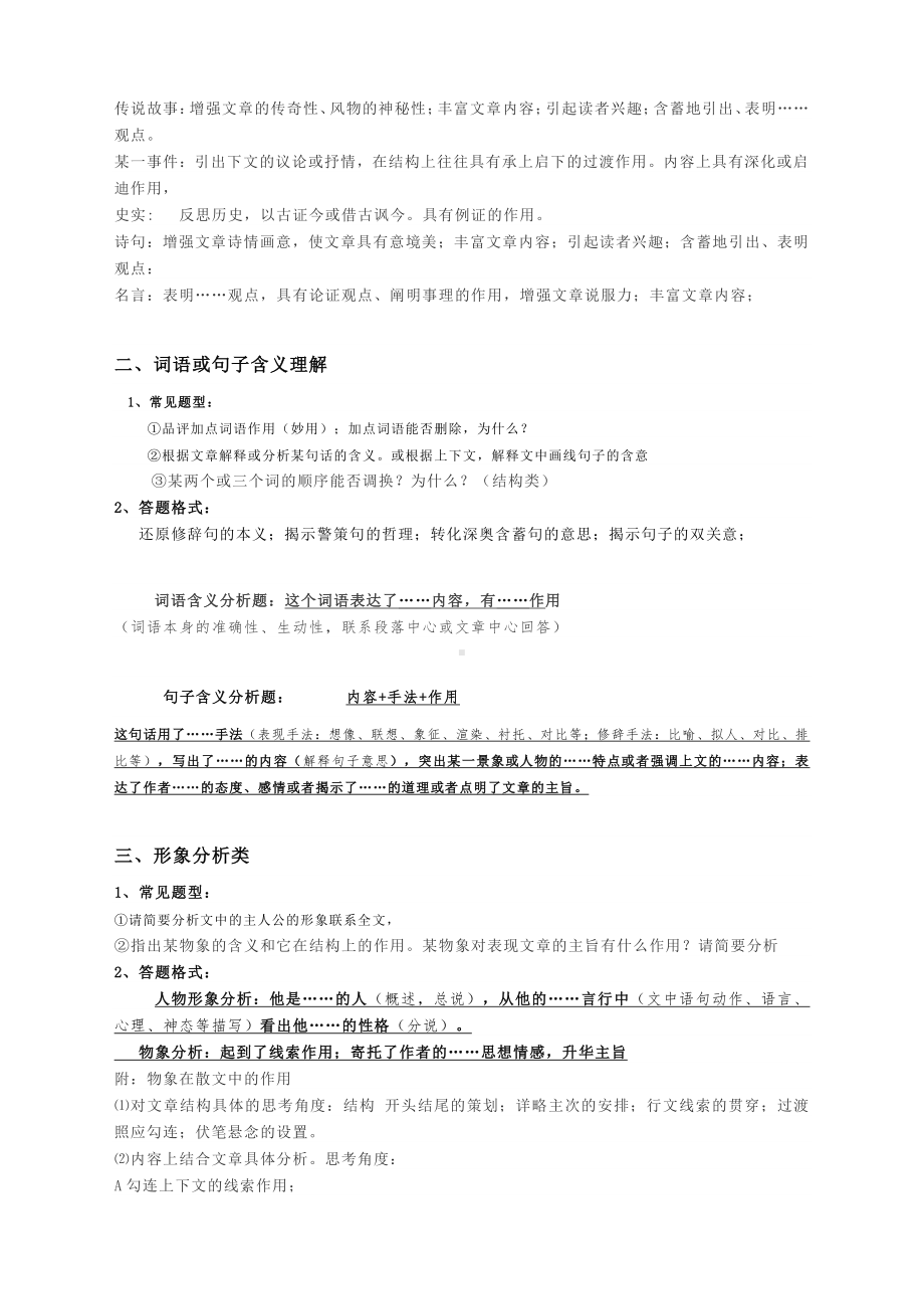 2021届高考语文二轮备考：现代文阅读Ⅱ难点突破之散文专题.docx_第2页