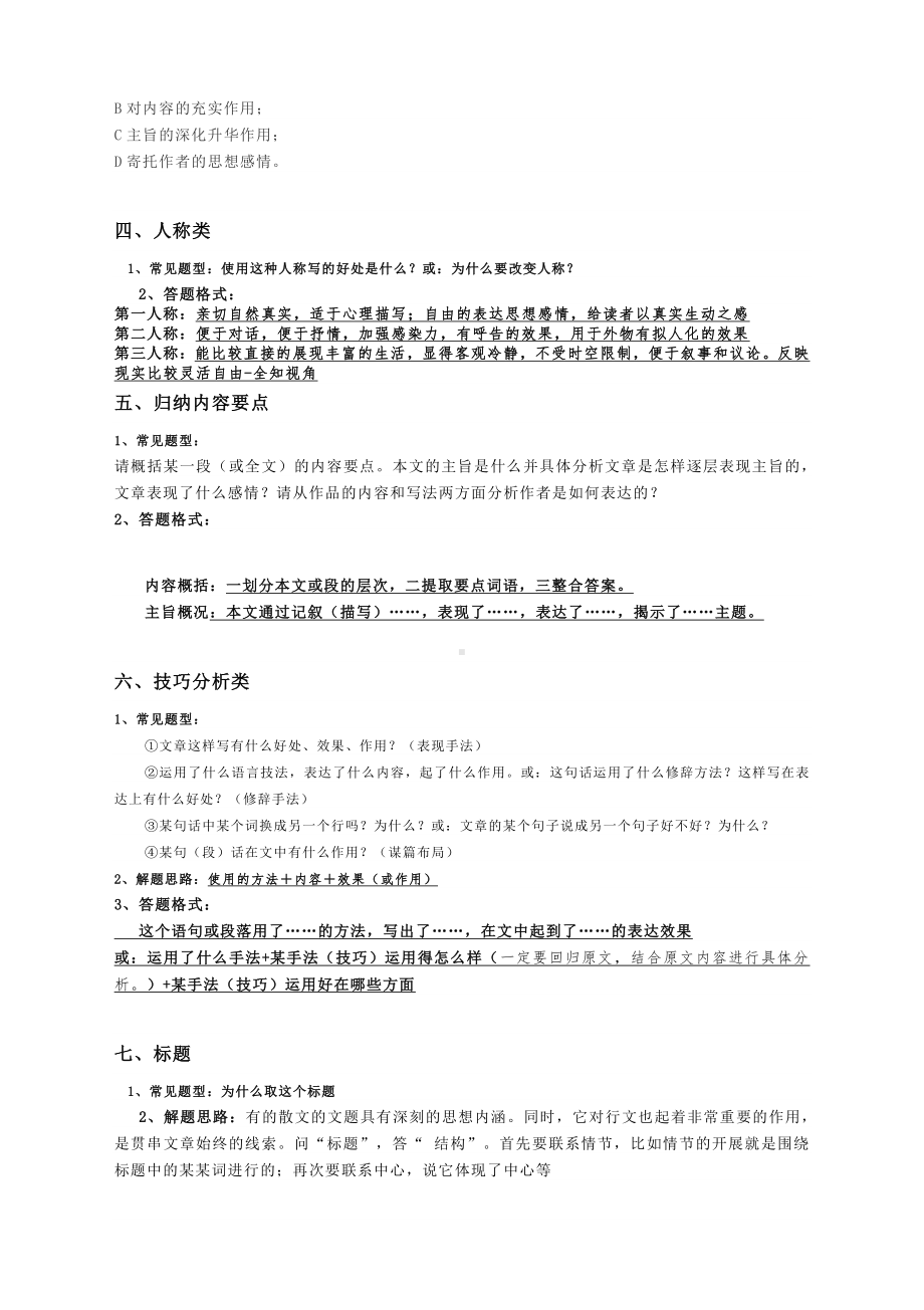 2021届高考语文二轮备考：现代文阅读Ⅱ难点突破之散文专题.docx_第3页