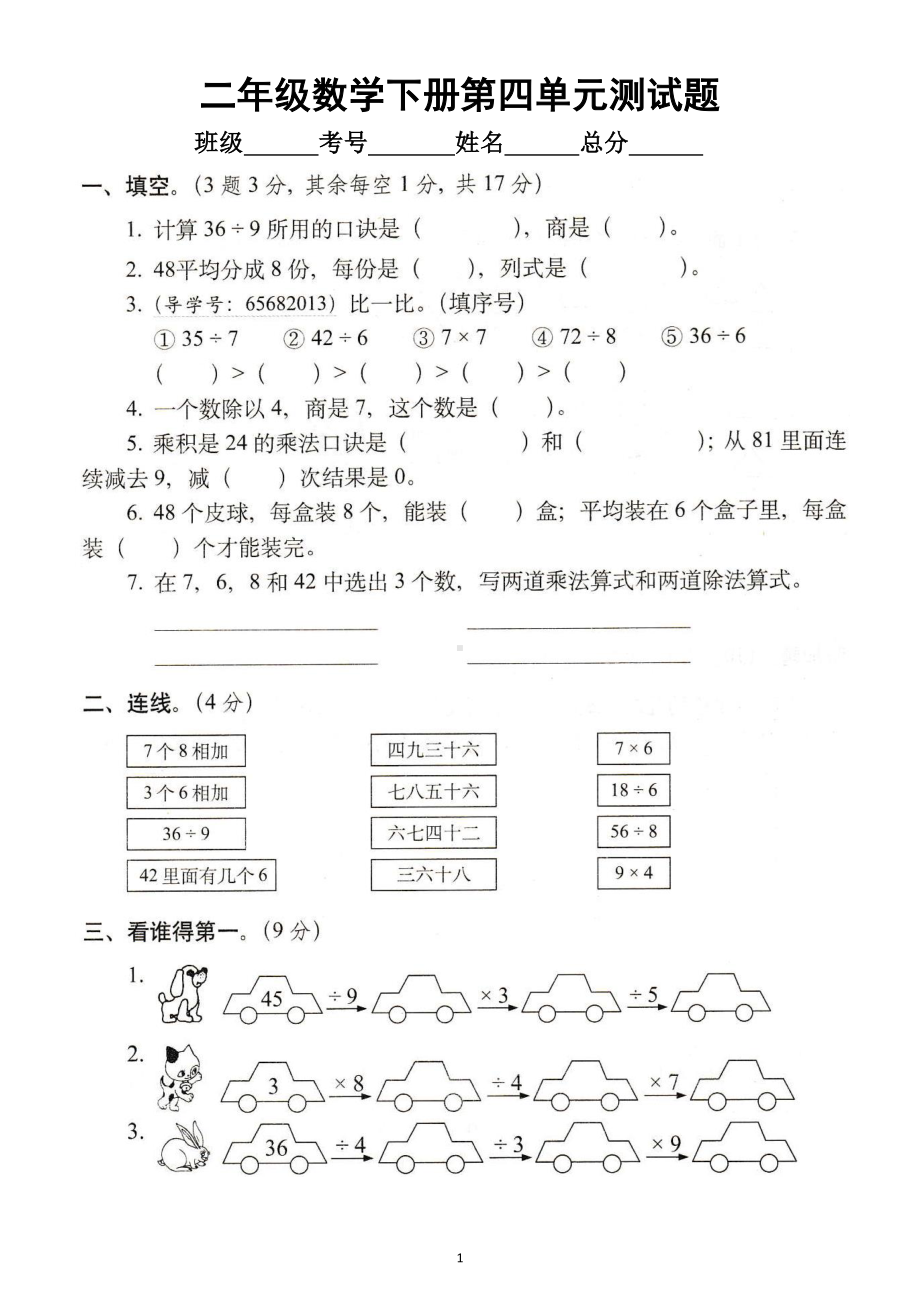 小学数学人教版二年级下册第四单元《表内除法（二）》测试题12.doc_第1页