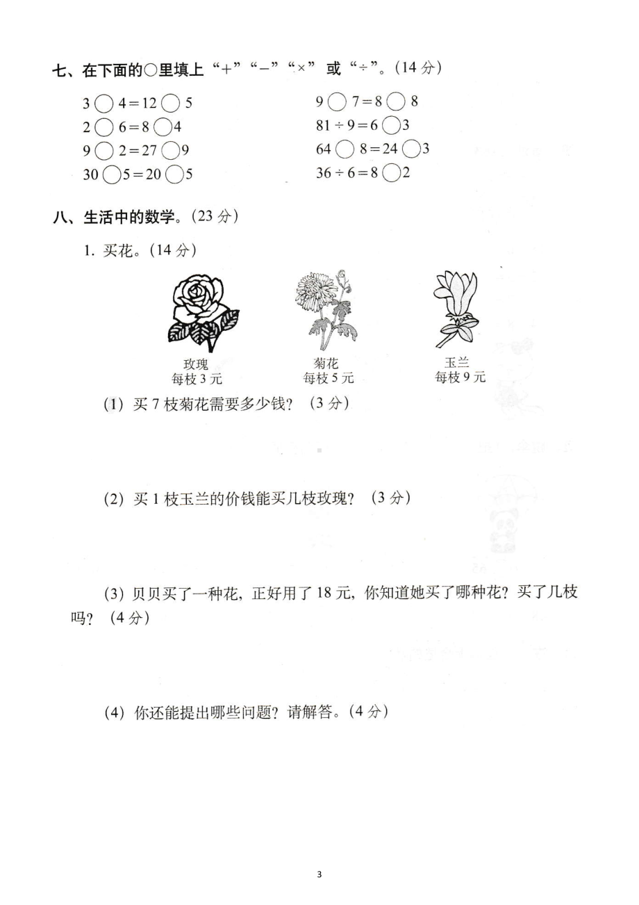 小学数学人教版二年级下册第四单元《表内除法（二）》测试题12.doc_第3页