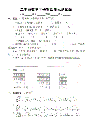 小学数学人教版二年级下册第四单元《表内除法（二）》测试题12.doc