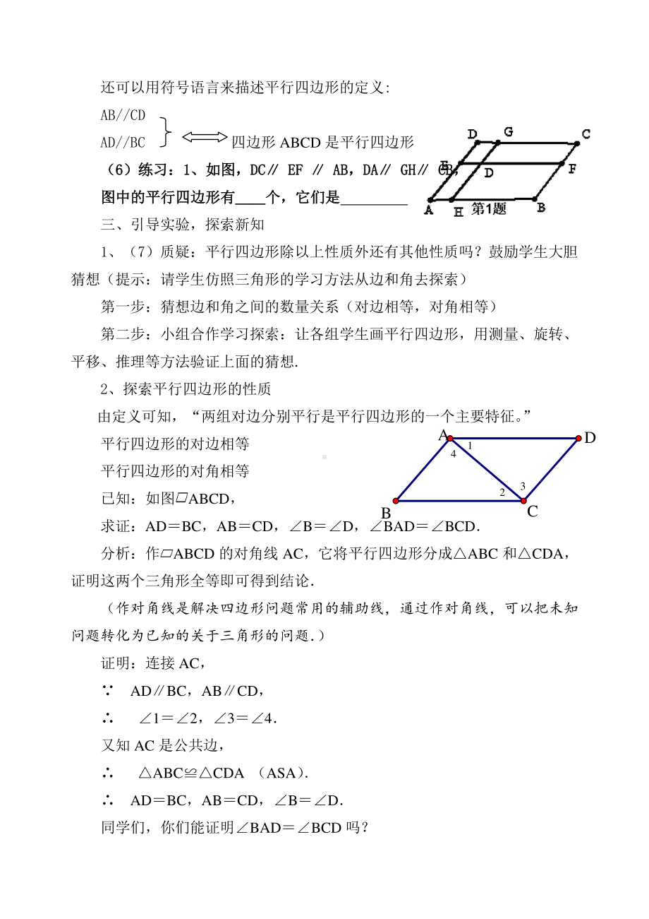 2020-2021学年人教版数学八年级下册：18.1.1平行四边形的性质 教案(6).doc_第2页