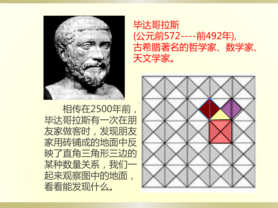 2020-2021学年人教版数学八年级下册：17.1 勾股定理-课件.pptx_第2页