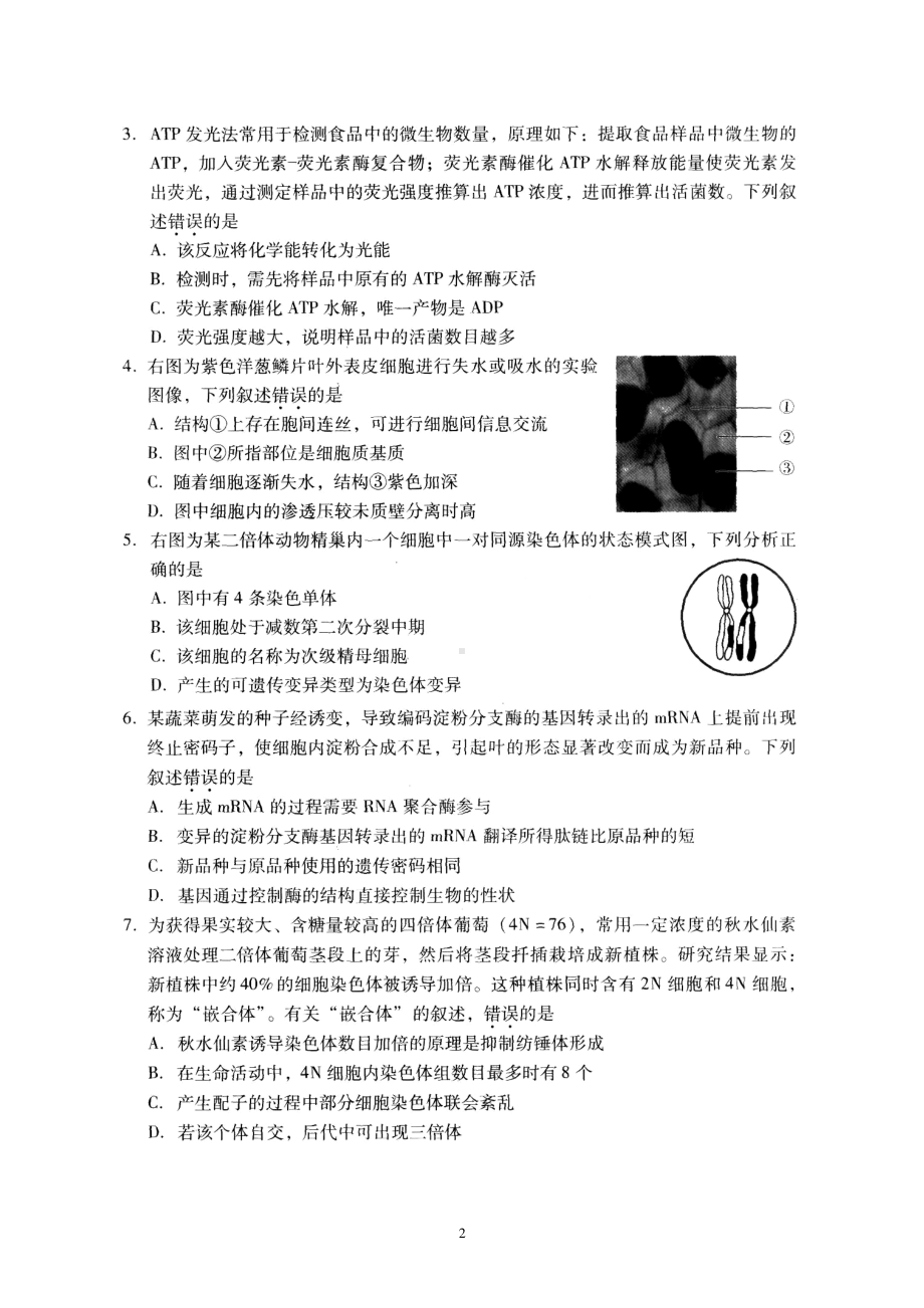 广东省2021届普通高校招生全国统一考试模拟测试（一）（生物）试卷含答案.doc_第2页