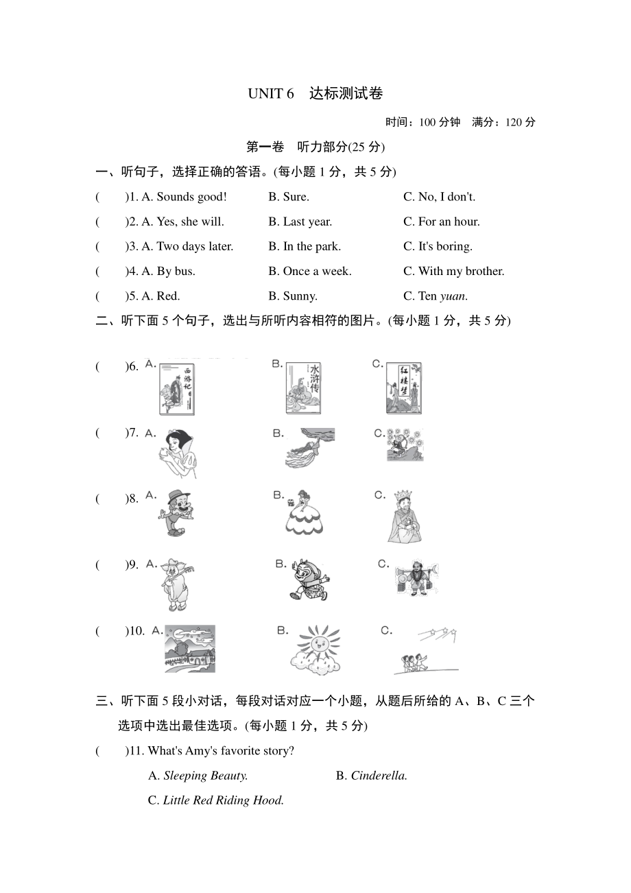 2021年春人教版八年级下册英语 UNIT 6　达标测试卷（有听力材料无音频）.doc_第1页