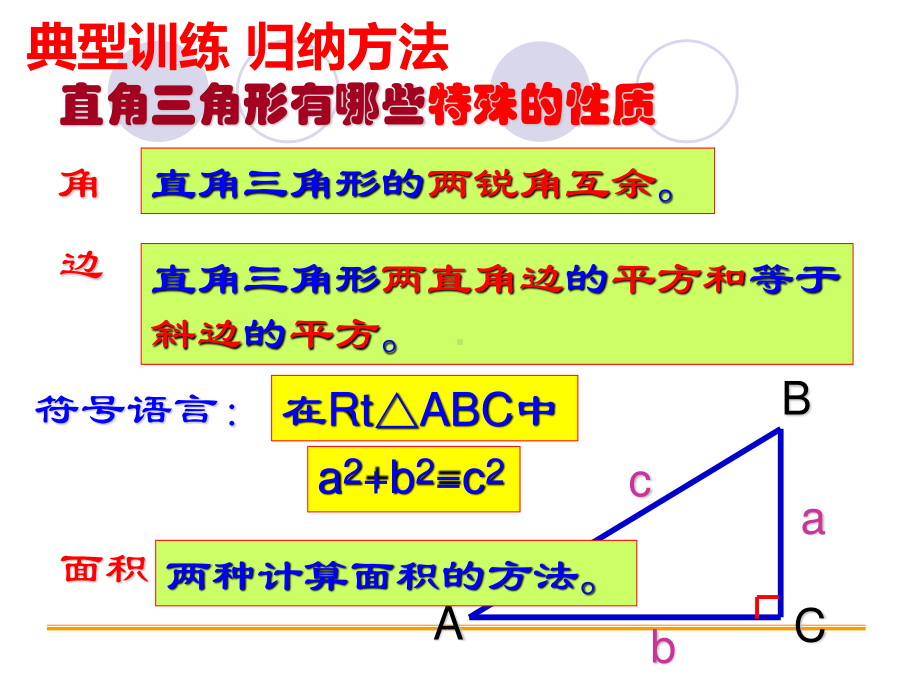 2020-2021学年人教版数学八年级下册-十七章 勾股定理小结与复习 课件.pptx_第3页