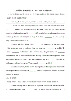 2021年春人教版八年级英语下册Unit3 词汇运用提升练（含答案）.doc