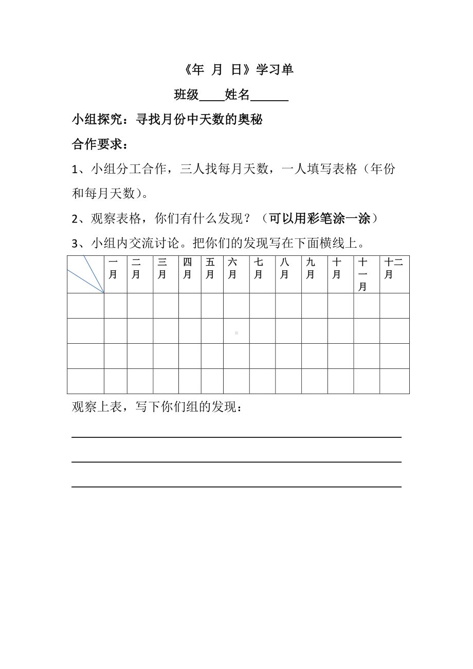 扬州苏教版三年级数学下册《年月日》学习单(教研课).docx_第1页