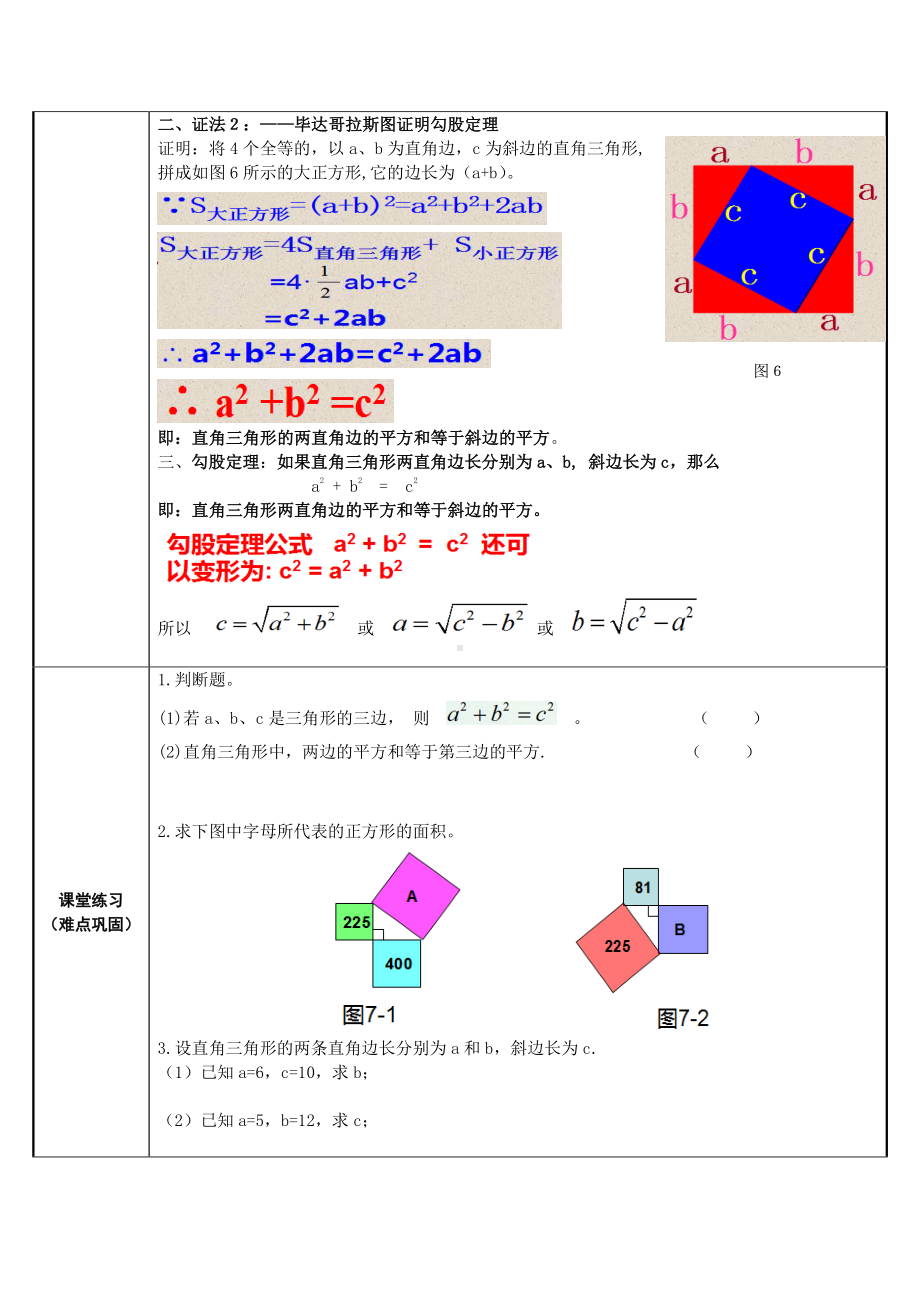 2020-2021学年人教版数学八年级下册-17.1 勾股定理-教案(1).doc_第2页